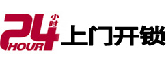 皮山24小时上门开锁公司